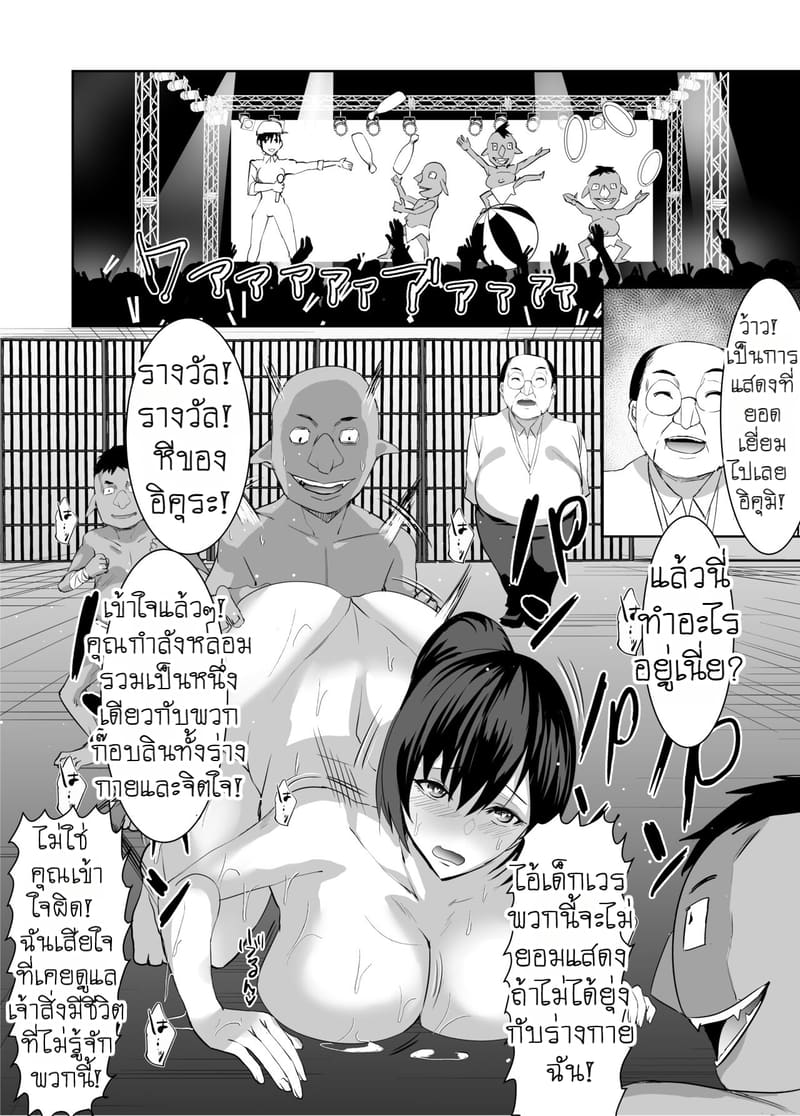 ผู้ดูแลสวนสัตว์โดนก๊อบลินลงแขก ภาพ 28