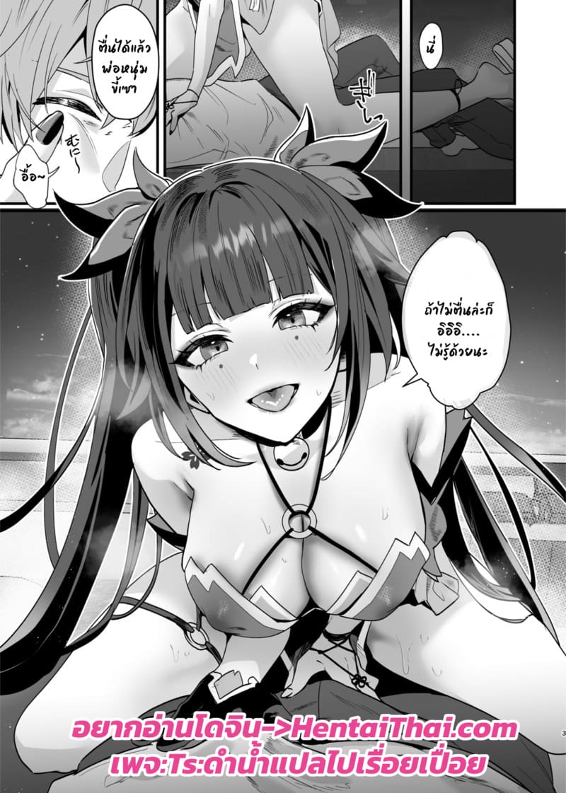 ปลุกไม่ตื่นก็ต้องโดนดี ภาพ 2