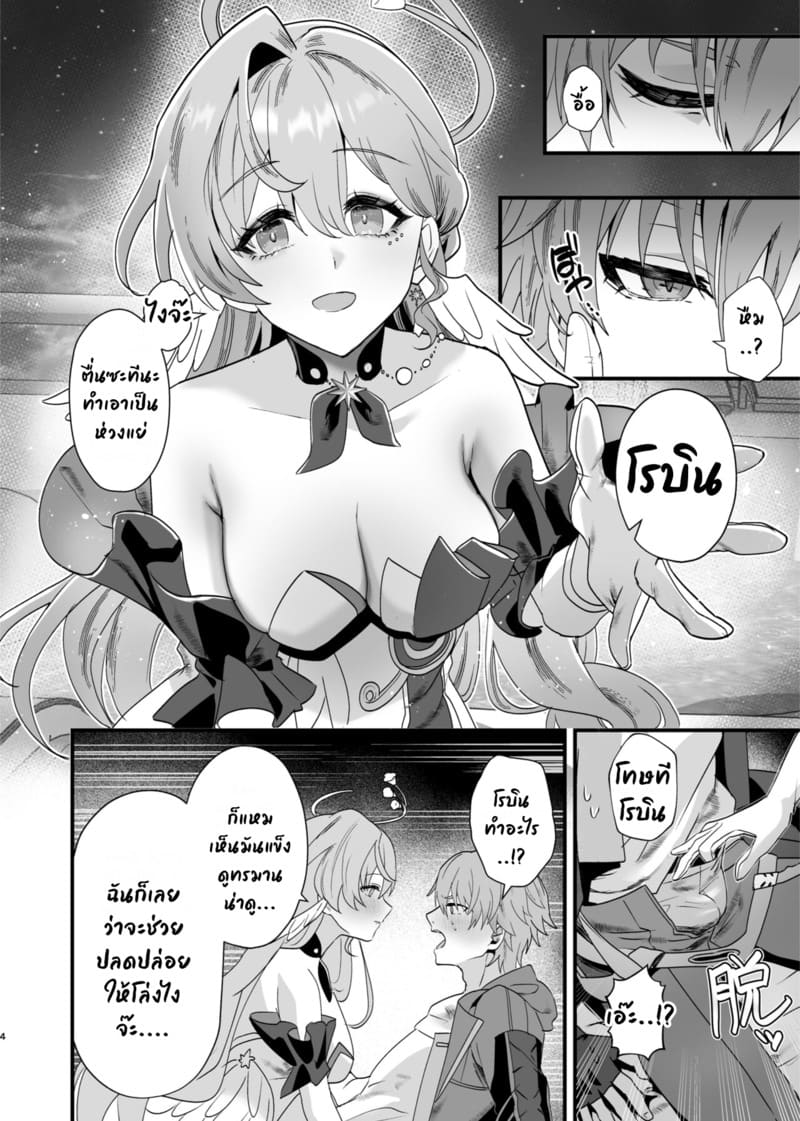 ปลุกไม่ตื่นก็ต้องโดนดี ภาพ 3