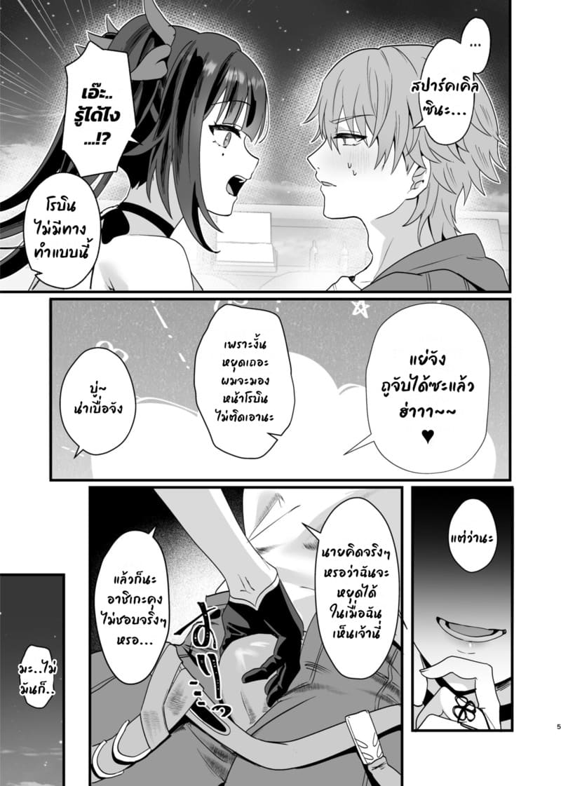 ปลุกไม่ตื่นก็ต้องโดนดี ภาพ 4