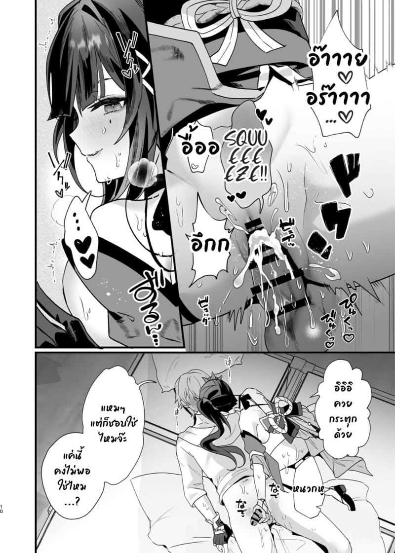 ปลุกไม่ตื่นก็ต้องโดนดี ภาพ 9