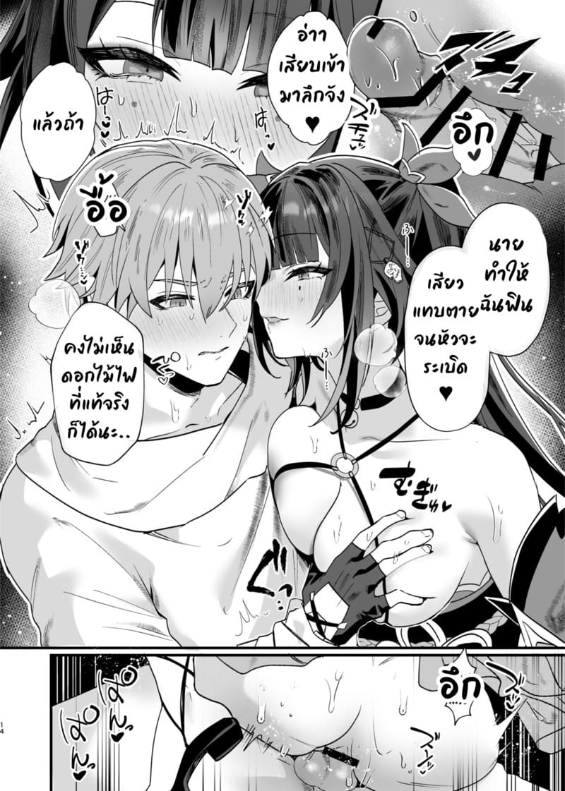 ปลุกไม่ตื่นก็ต้องโดนดี ภาพ 13