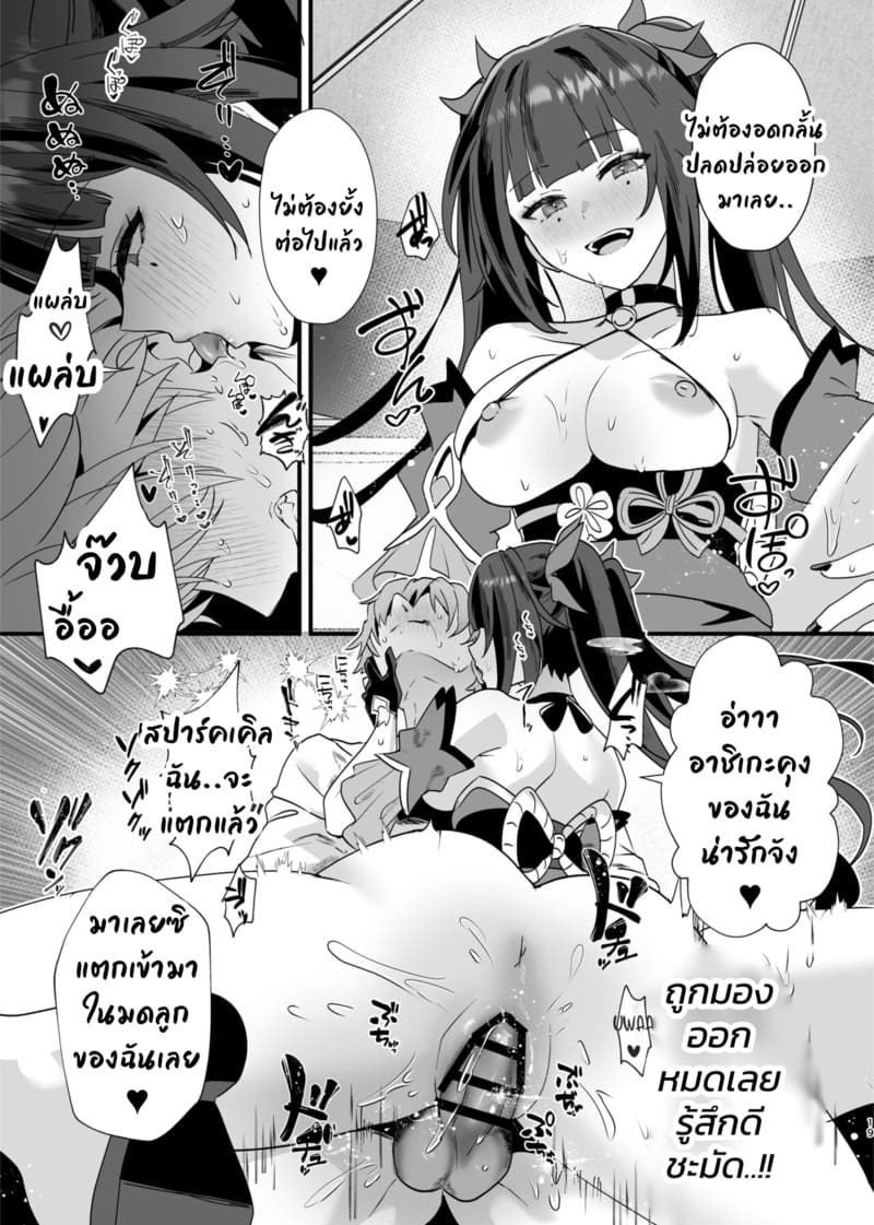 ปลุกไม่ตื่นก็ต้องโดนดี ภาพ 18