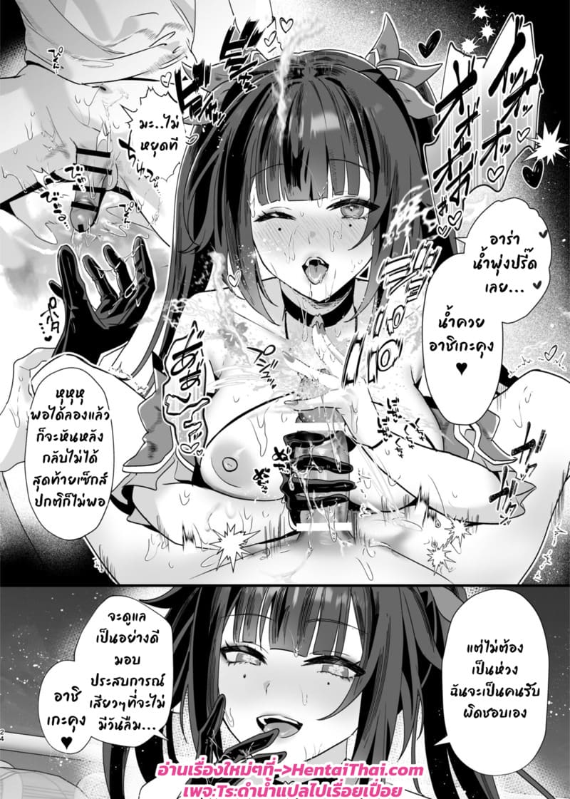 ปลุกไม่ตื่นก็ต้องโดนดี ภาพ 23