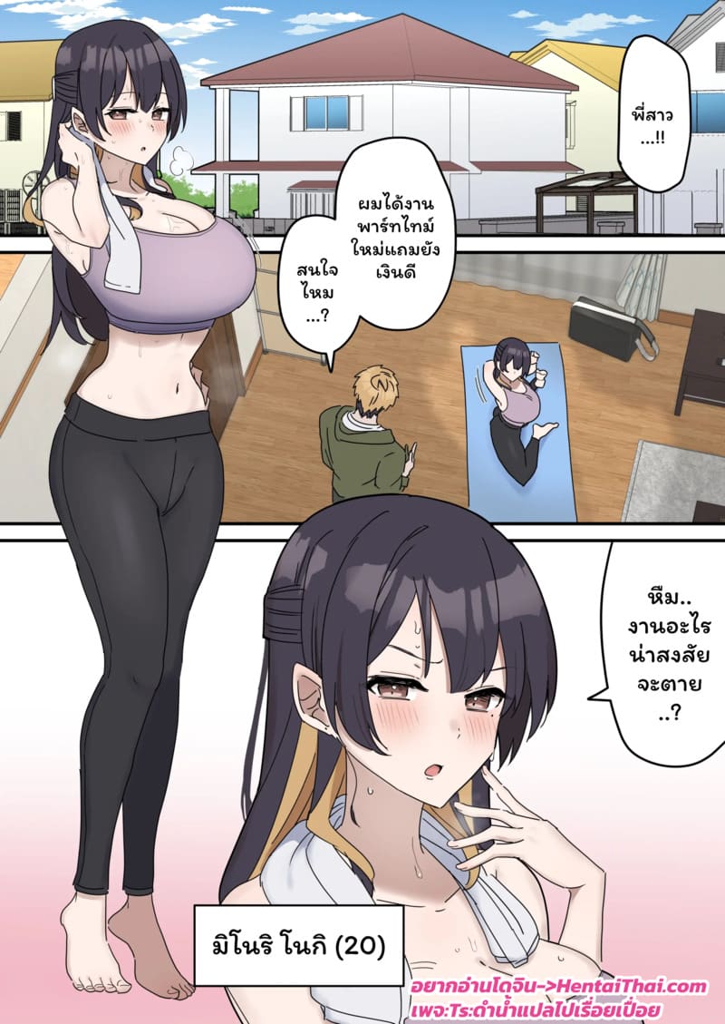 อ่านโดจิน เหตุเกิดเพราะงานพาร์ทไทม์ 1 แปลไทย