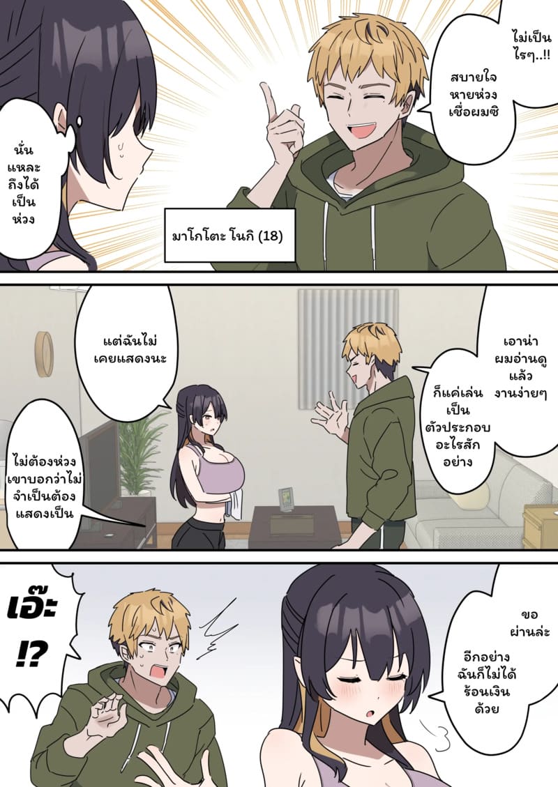 เหตุเกิดเพราะงานพาร์ทไทม์ 1 ภาพ 2