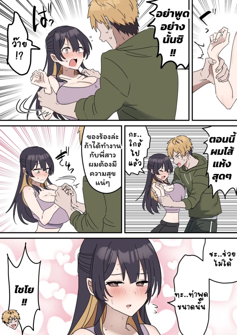 เหตุเกิดเพราะงานพาร์ทไทม์ 1 ภาพ 3