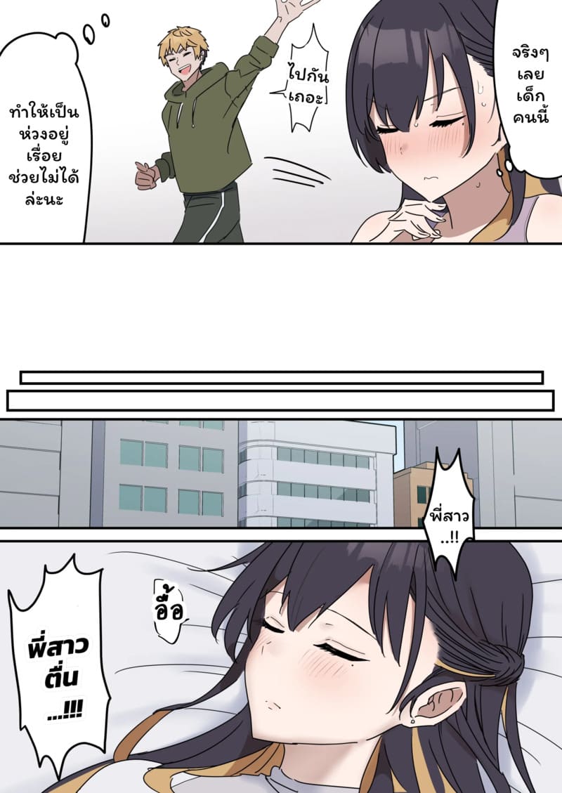 เหตุเกิดเพราะงานพาร์ทไทม์ 1 ภาพ 4