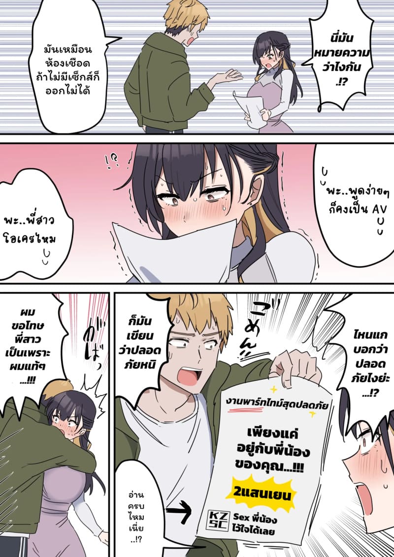 เหตุเกิดเพราะงานพาร์ทไทม์ 1 ภาพ 6