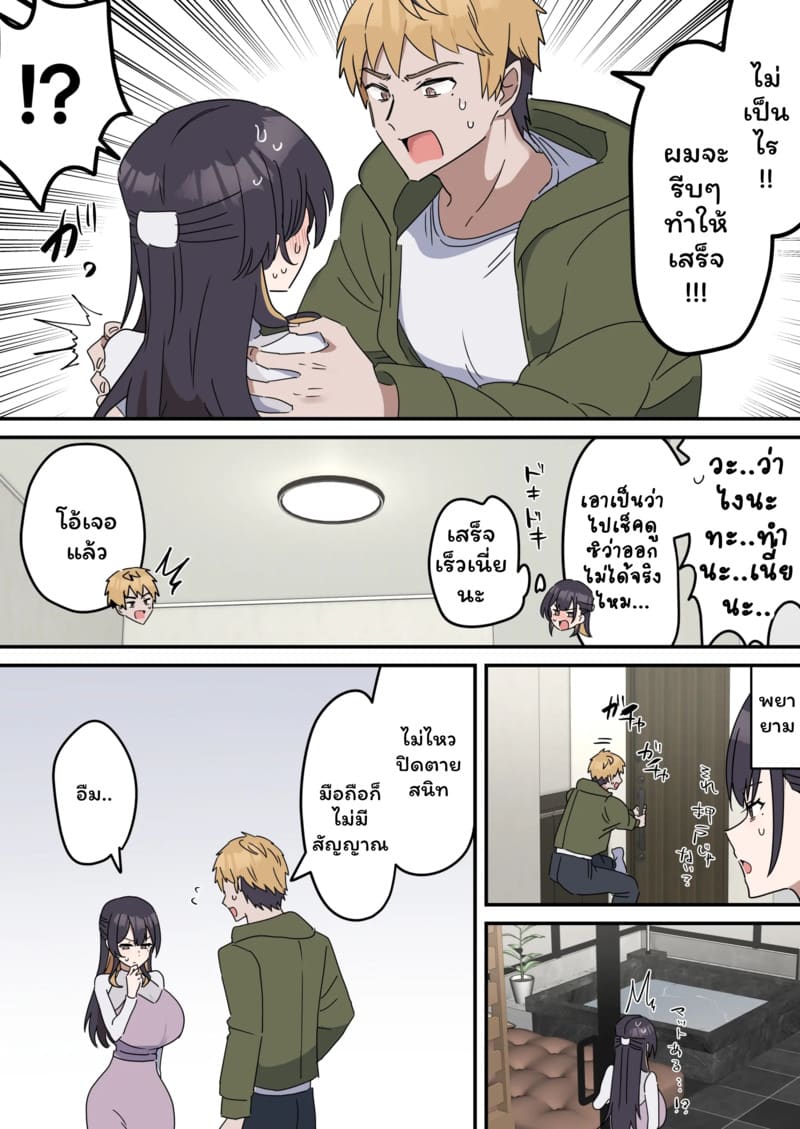 เหตุเกิดเพราะงานพาร์ทไทม์ 1 ภาพ 7