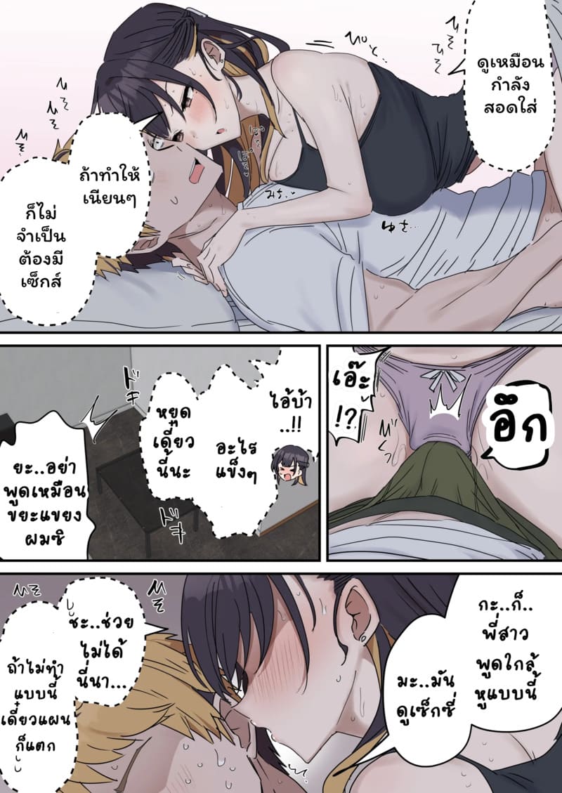เหตุเกิดเพราะงานพาร์ทไทม์ 1 ภาพ 10