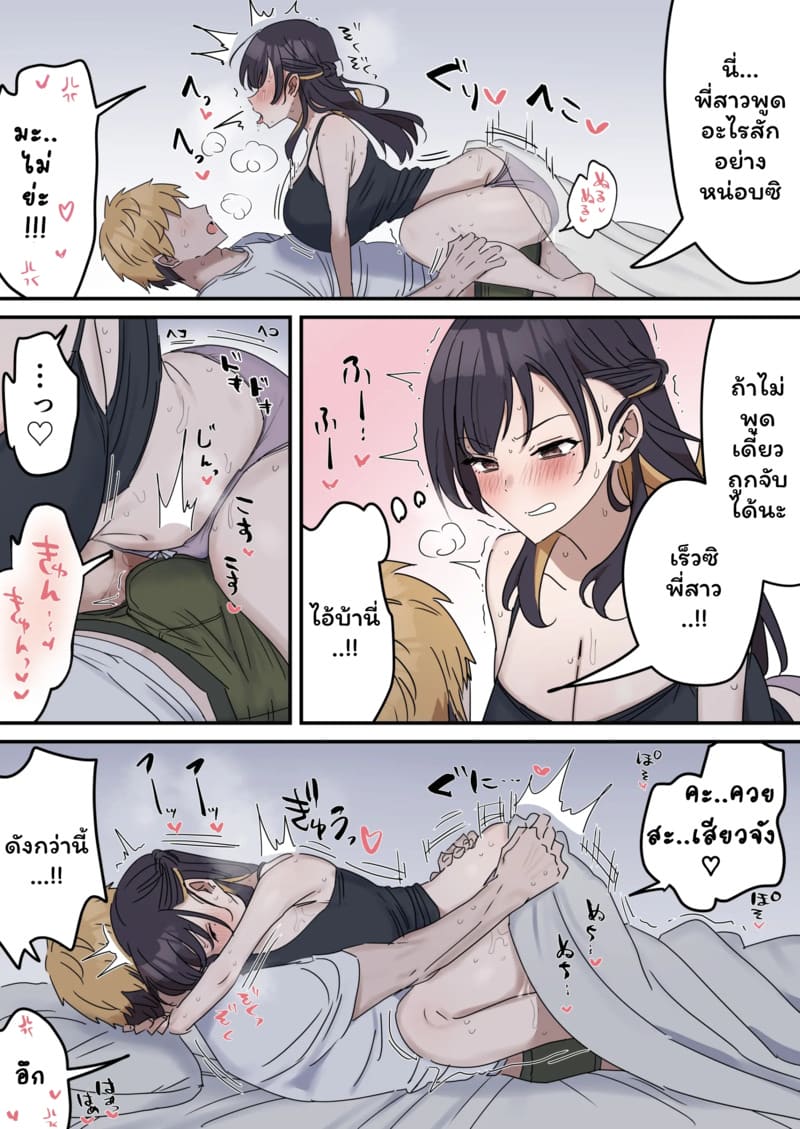 เหตุเกิดเพราะงานพาร์ทไทม์ 1 ภาพ 14
