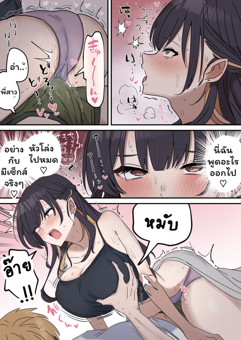 เหตุเกิดเพราะงานพาร์ทไทม์ 1 ภาพ 16