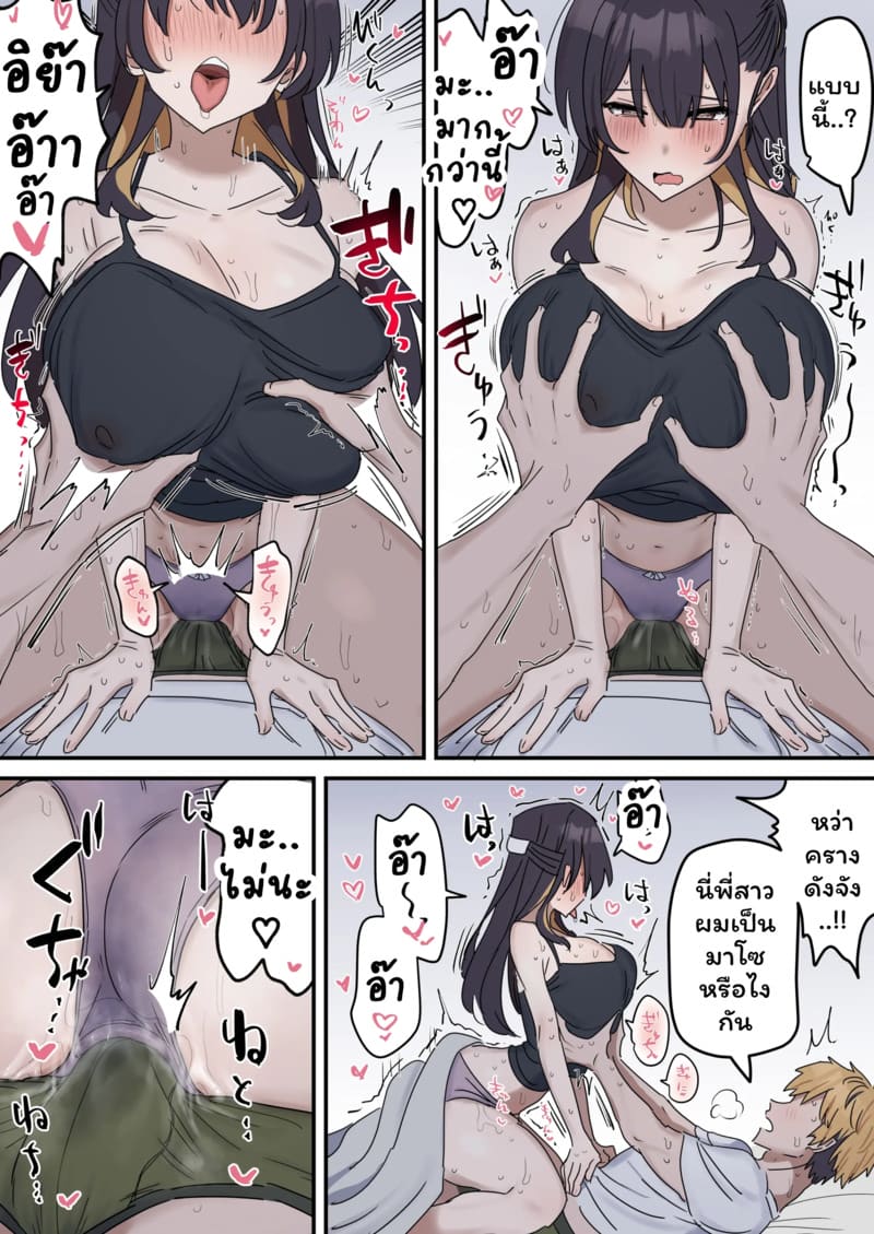 เหตุเกิดเพราะงานพาร์ทไทม์ 1 ภาพ 19