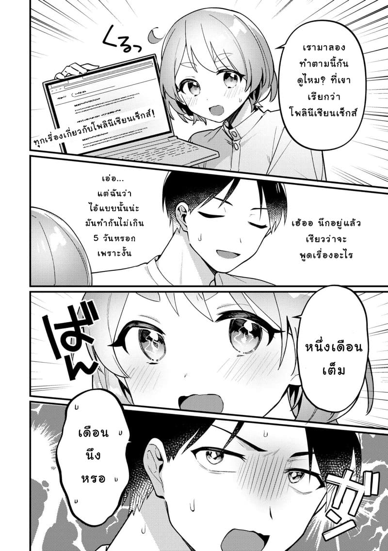 ตั้งกฏเพราะทำเยอะ ภาพ 4