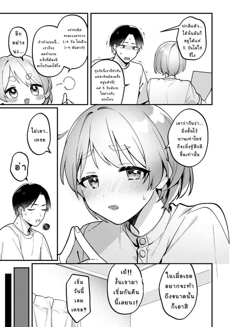 ตั้งกฏเพราะทำเยอะ ภาพ 5