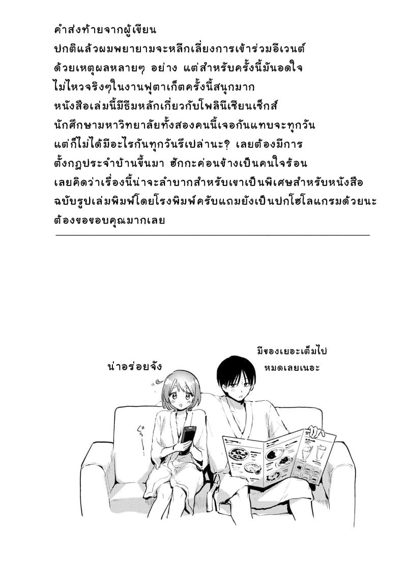 ตั้งกฏเพราะทำเยอะ ภาพ 32
