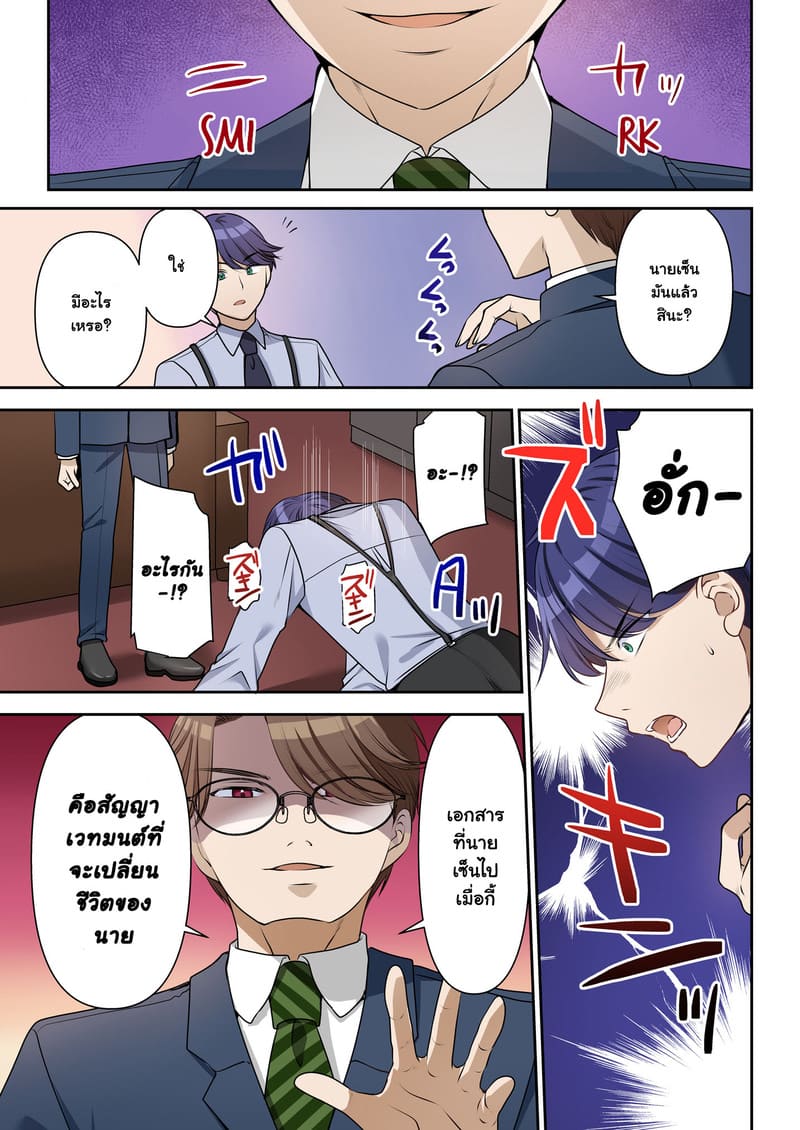 สัญญาจ้างเปลี่ยนชีวิต ภาพ 3