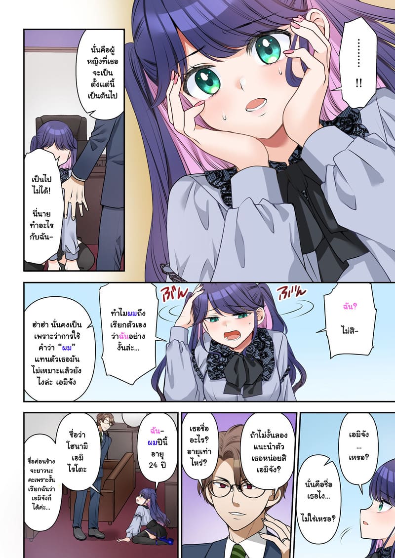 สัญญาจ้างเปลี่ยนชีวิต ภาพ 6