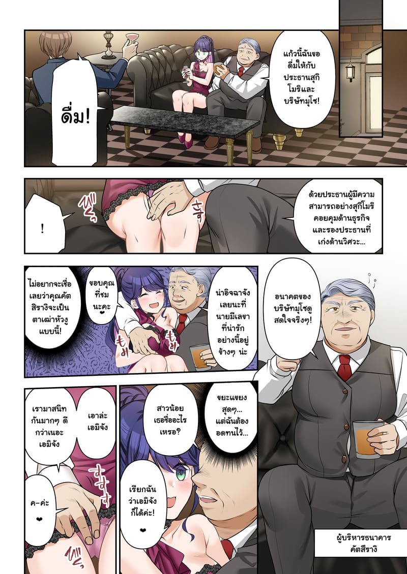 สัญญาจ้างเปลี่ยนชีวิต ภาพ 10