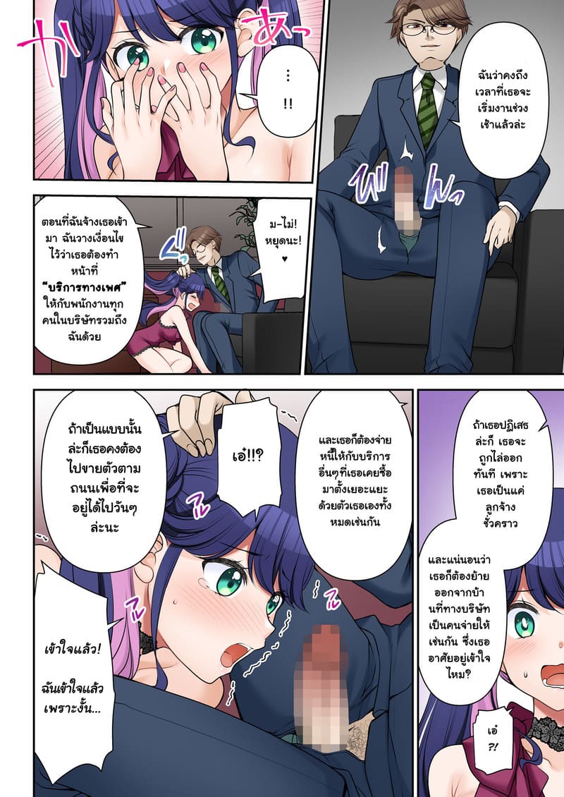 สัญญาจ้างเปลี่ยนชีวิต ภาพ 22