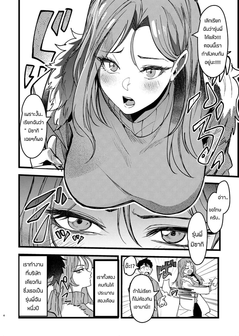 ขอโทษนะ เเต่ผมไม่มีทางเลือกจริงๆ ภาพ 2