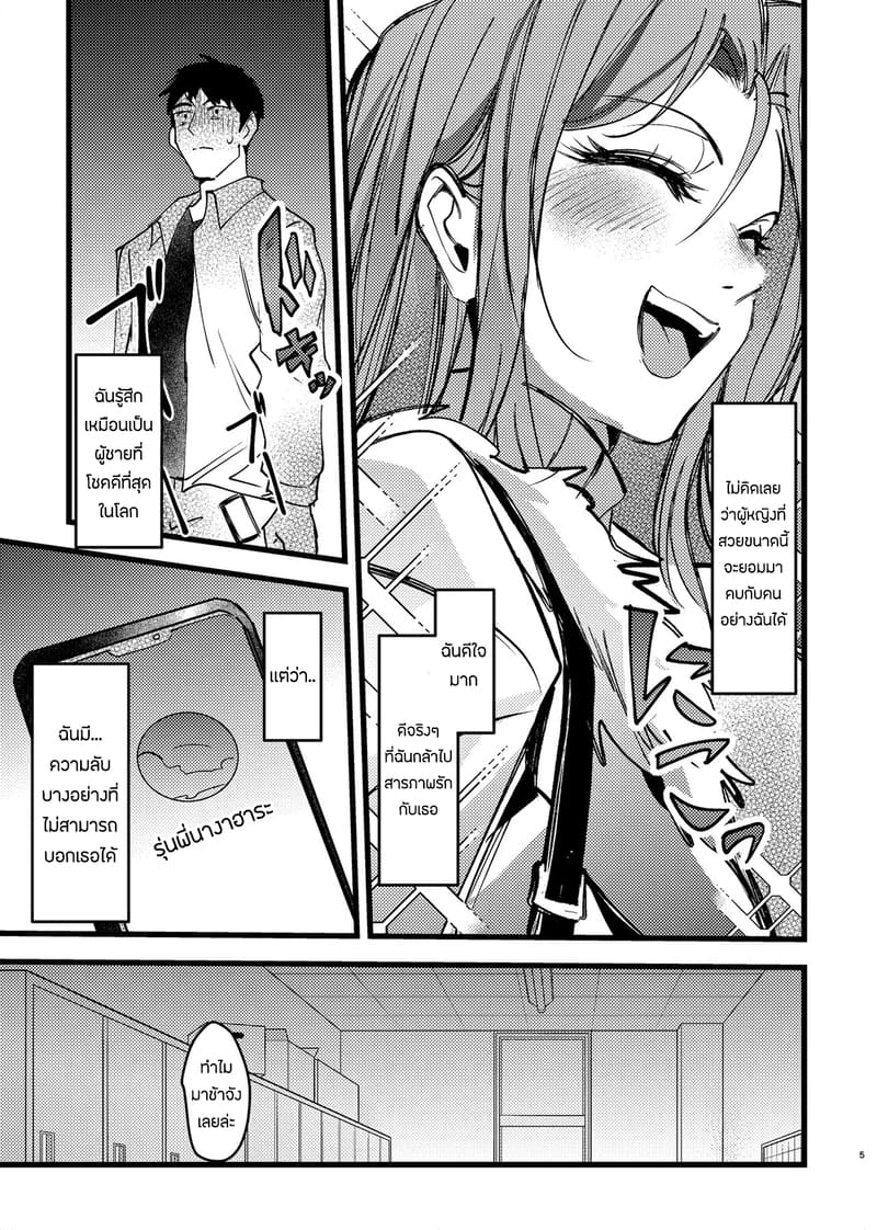 ขอโทษนะ เเต่ผมไม่มีทางเลือกจริงๆ ภาพ 3