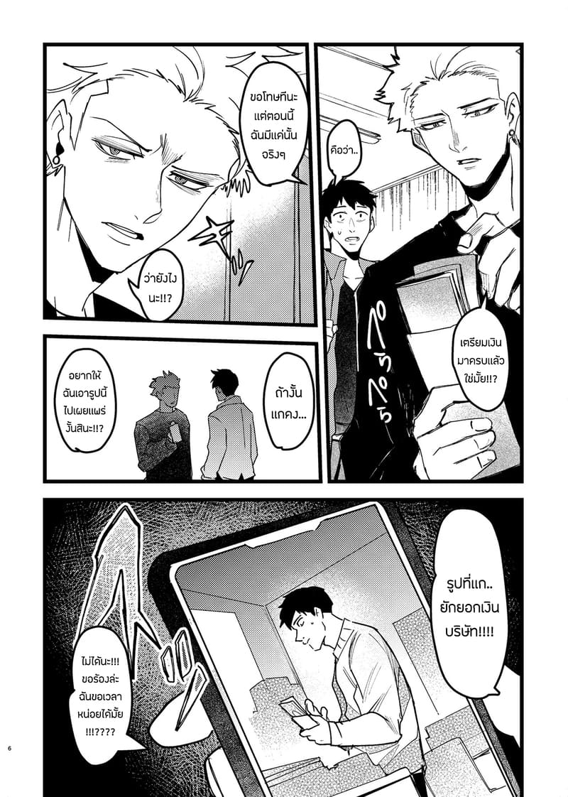 ขอโทษนะ เเต่ผมไม่มีทางเลือกจริงๆ ภาพ 4