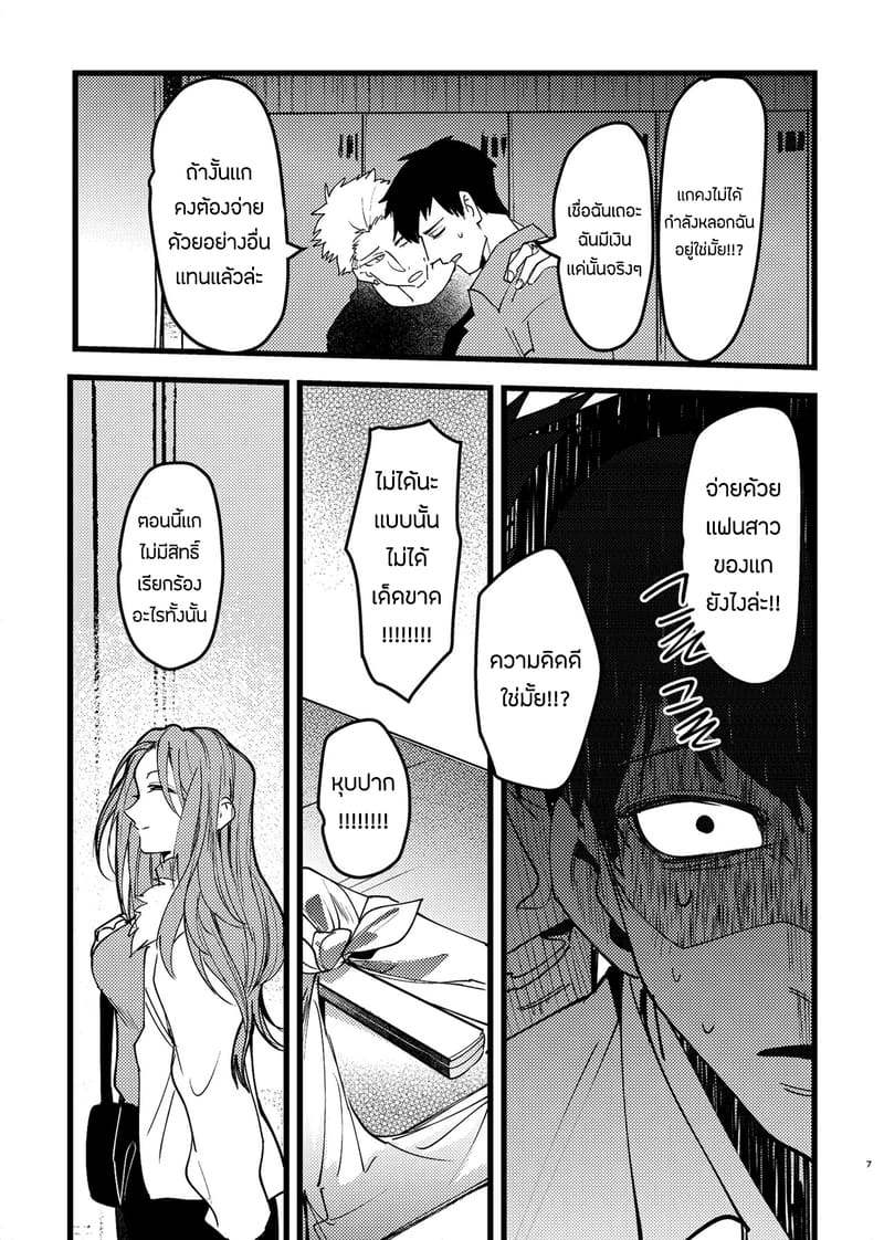 ขอโทษนะ เเต่ผมไม่มีทางเลือกจริงๆ ภาพ 5