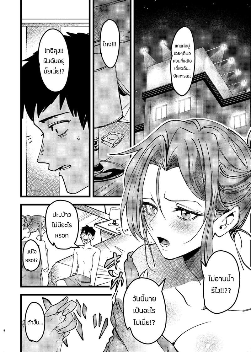 ขอโทษนะ เเต่ผมไม่มีทางเลือกจริงๆ ภาพ 6