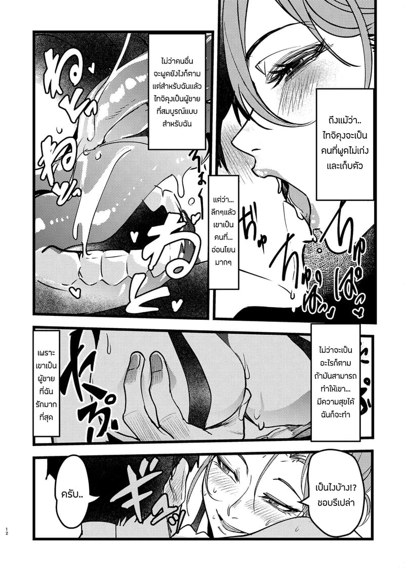 ขอโทษนะ เเต่ผมไม่มีทางเลือกจริงๆ ภาพ 10