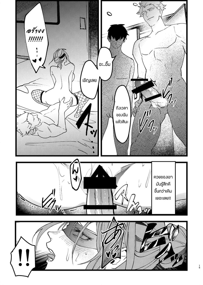 ขอโทษนะ เเต่ผมไม่มีทางเลือกจริงๆ ภาพ 13