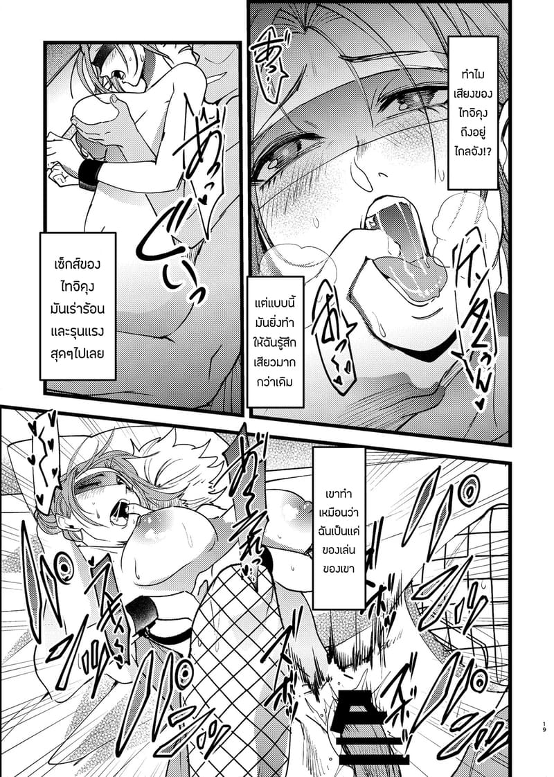 ขอโทษนะ เเต่ผมไม่มีทางเลือกจริงๆ ภาพ 17