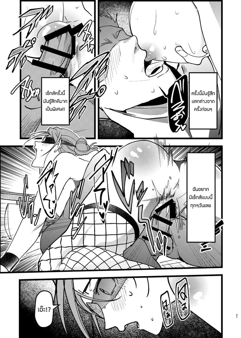 ขอโทษนะ เเต่ผมไม่มีทางเลือกจริงๆ ภาพ 19