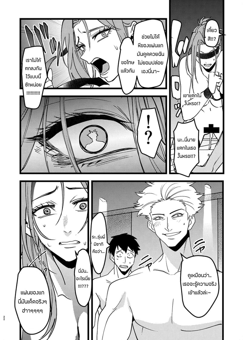 ขอโทษนะ เเต่ผมไม่มีทางเลือกจริงๆ ภาพ 20