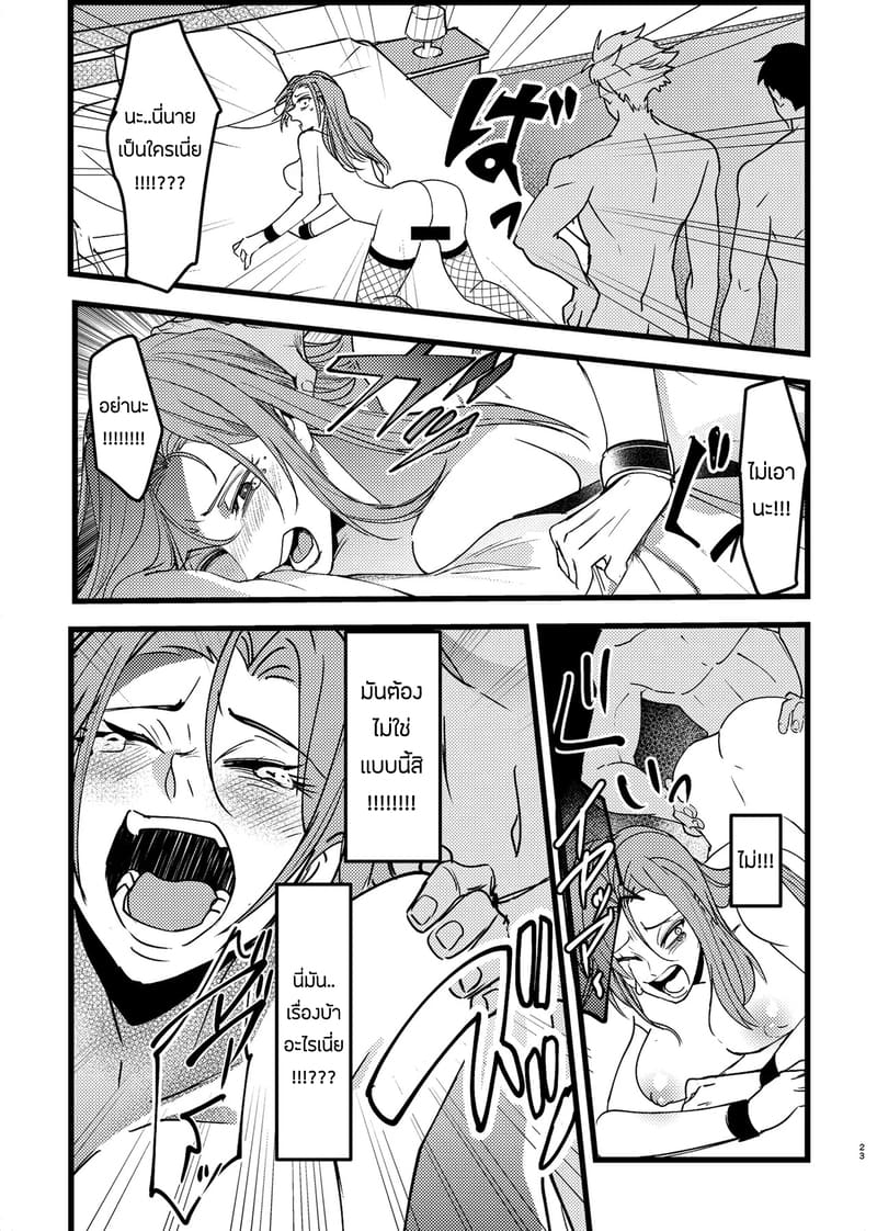 ขอโทษนะ เเต่ผมไม่มีทางเลือกจริงๆ ภาพ 21