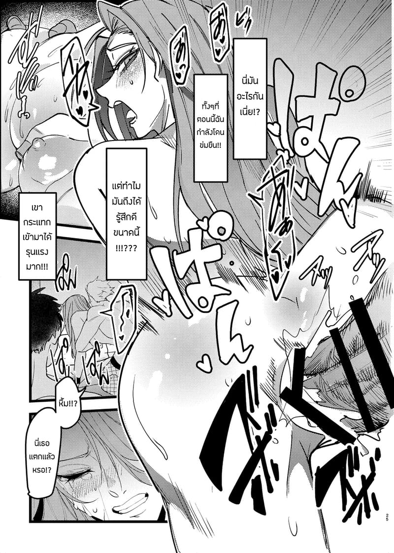 ขอโทษนะ เเต่ผมไม่มีทางเลือกจริงๆ ภาพ 23