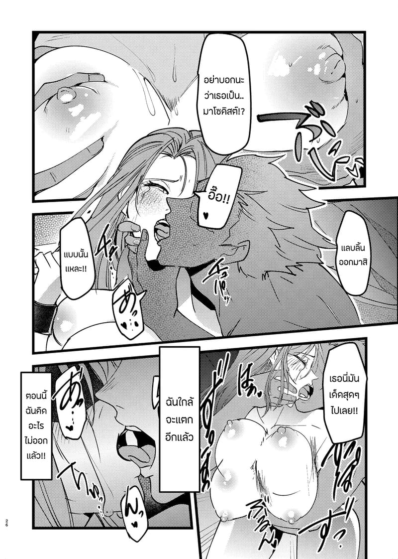 ขอโทษนะ เเต่ผมไม่มีทางเลือกจริงๆ ภาพ 24