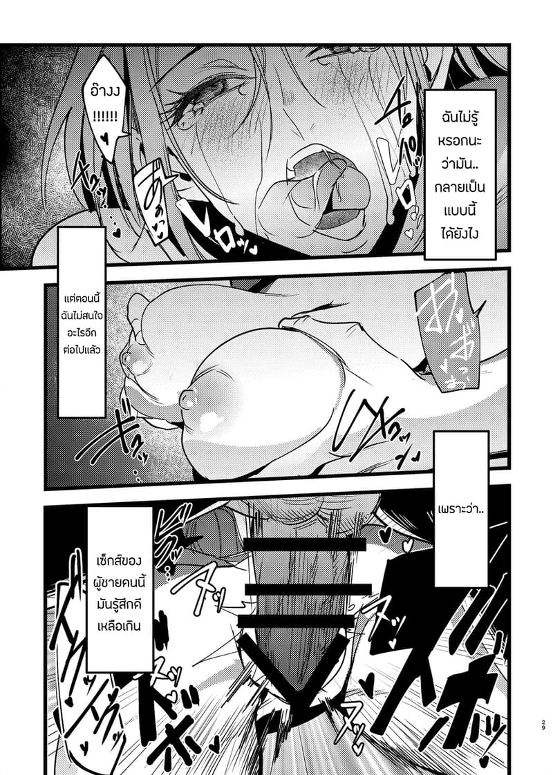 ขอโทษนะ เเต่ผมไม่มีทางเลือกจริงๆ ภาพ 27