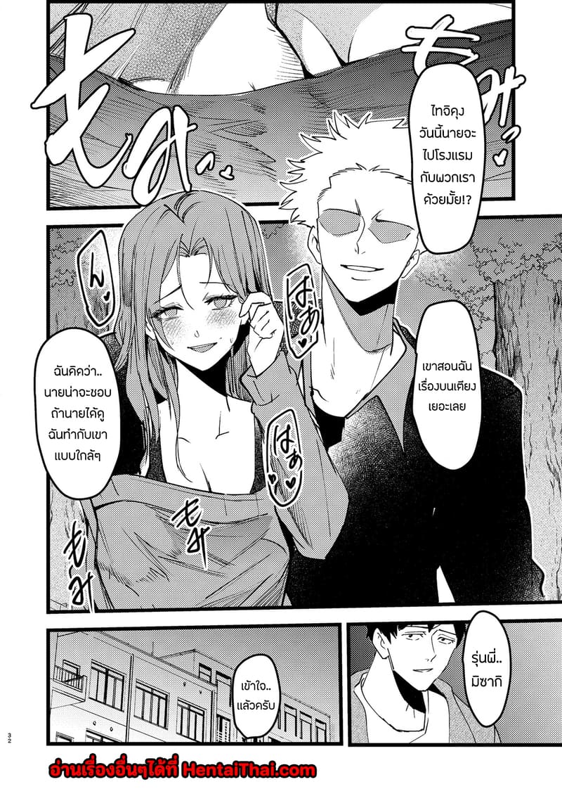 ขอโทษนะ เเต่ผมไม่มีทางเลือกจริงๆ ภาพ 30