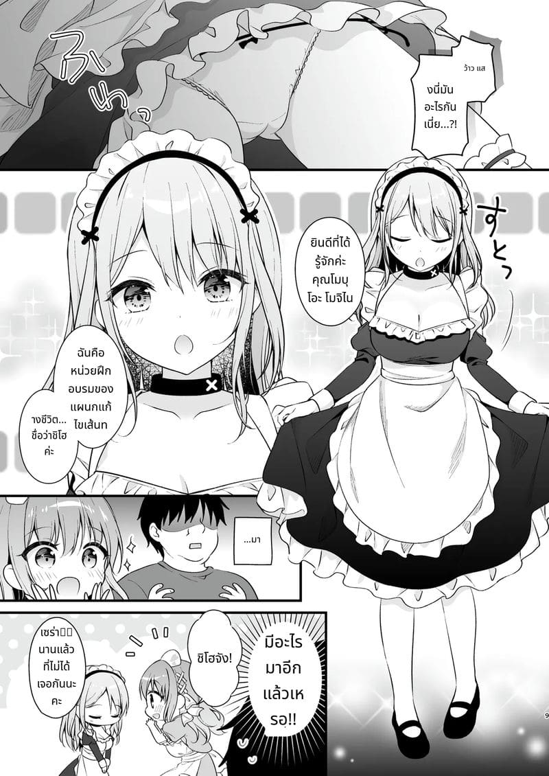 เมดสาวสอนเย็ดเพื่อทำลูก ภาพ 7