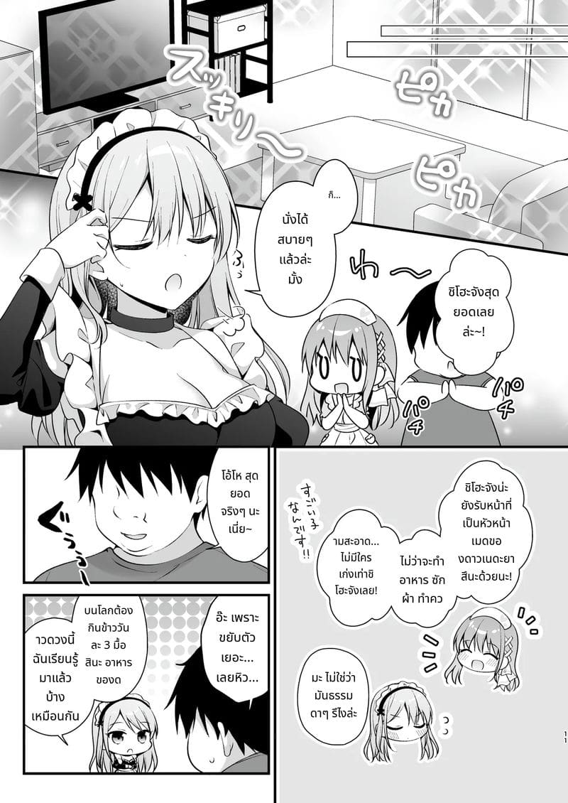 เมดสาวสอนเย็ดเพื่อทำลูก ภาพ 9