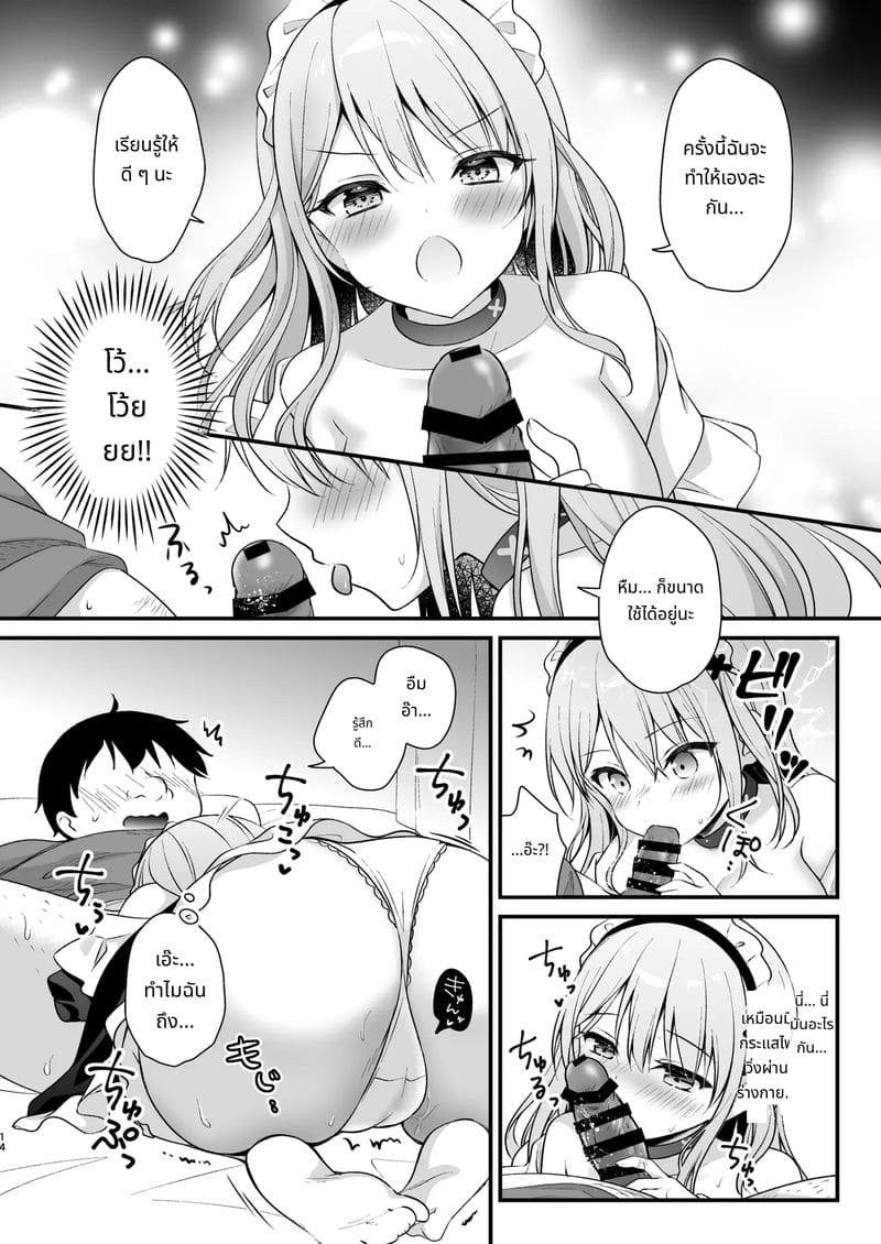 เมดสาวสอนเย็ดเพื่อทำลูก ภาพ 12