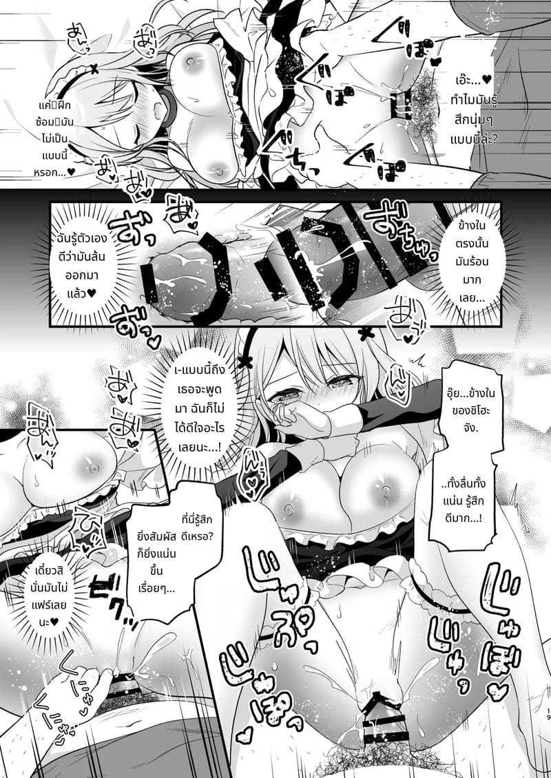 เมดสาวสอนเย็ดเพื่อทำลูก ภาพ 17