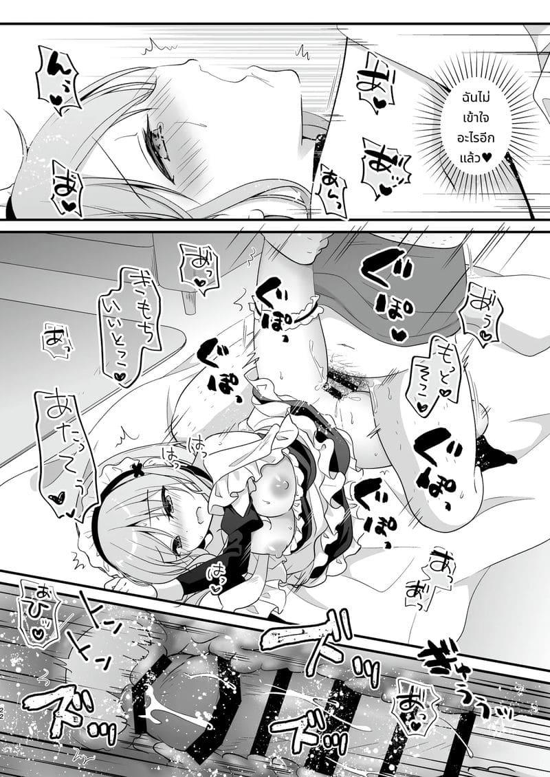 เมดสาวสอนเย็ดเพื่อทำลูก ภาพ 20