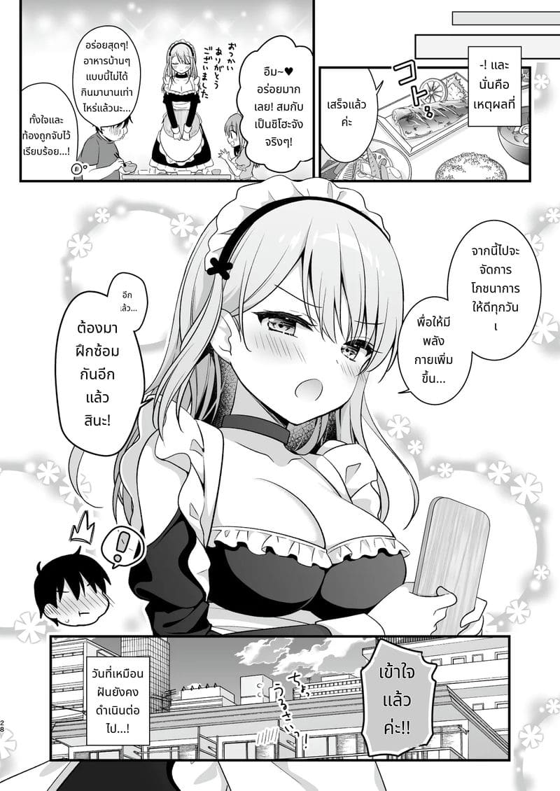 เมดสาวสอนเย็ดเพื่อทำลูก ภาพ 26