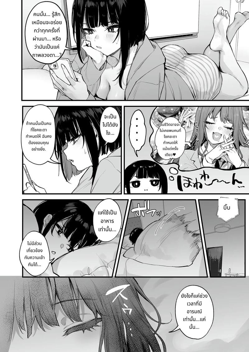 นี่แค่มื้ออาหารธรรมดาเสียวๆ ภาพ 19