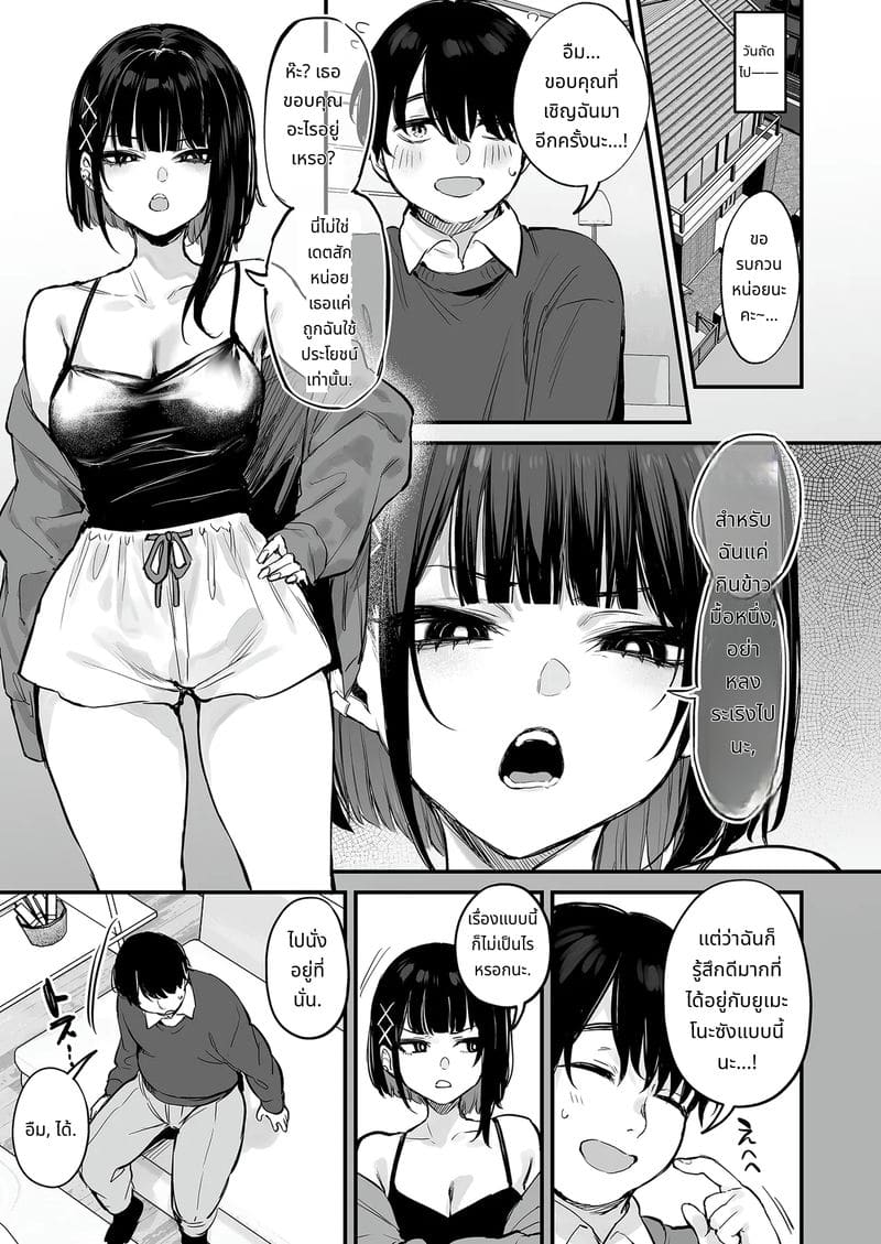 นี่แค่มื้ออาหารธรรมดาเสียวๆ ภาพ 20