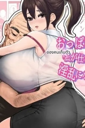 โดจิน สาวนมใหญ่ขี้อายเงี่ยนหีขณะทำงาน แนว huge breasts แปลไทย - โดจินโป๊ มังงะxxx การ์ตูนโป้ โดจินชิ