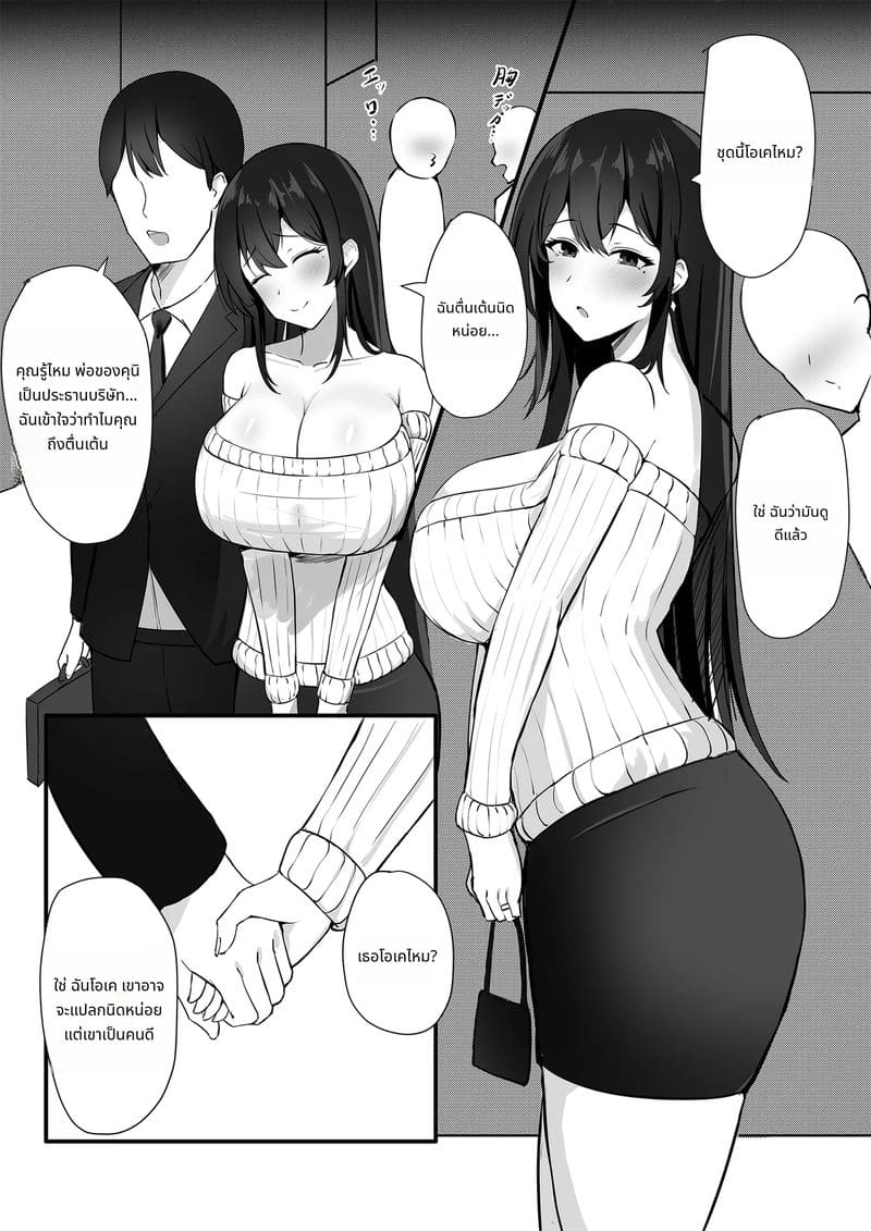 ความลับจากสามีของฉัน ภาพ 2